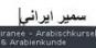 Iranee SprachTraining & Interkulturelles Coaching (Arabischkurse und Arabientraining)